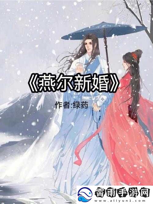 燕尔