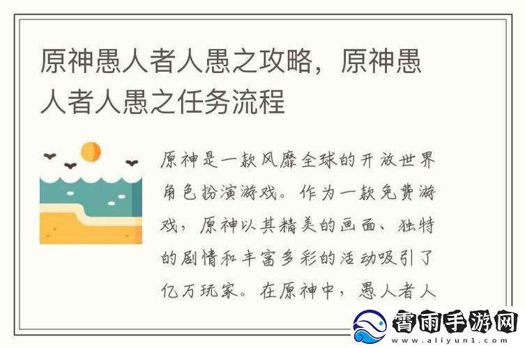 原神愚人者人愚之任务揭秘