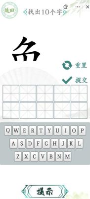 汉字找茬王过关攻略：快速找出21个字的技巧与清单
