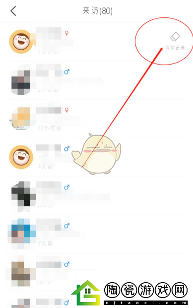 今日校园怎么删除访问别人的记录删除访问记录方法