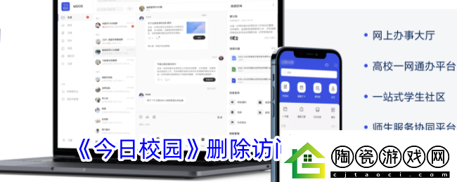 今日校园怎么删除访问别人的记录删除访问记录方法
