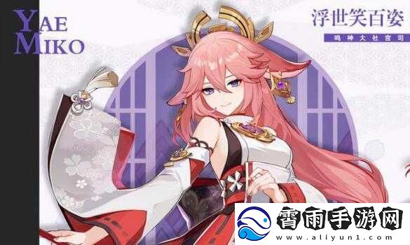 八重神子的私密游戏时间：狂飙