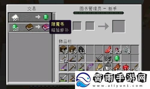我的世界附魔书怎么用-我的世界附魔书使用方法介绍