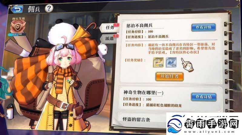 启源女神佣兵系统与派遣玩法详细攻略介绍