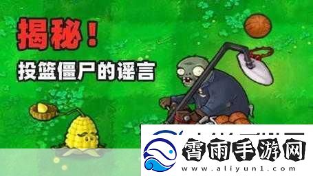 植物大战僵尸存档揭秘与SL大法实战指南
