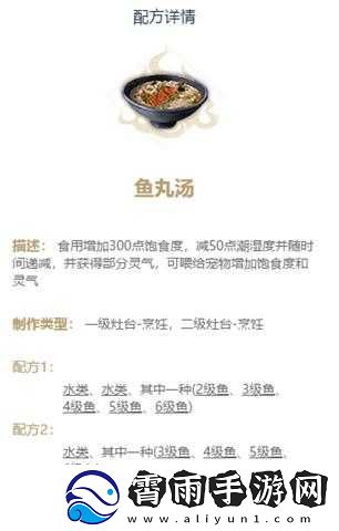 妄想山海鱼丸汤制作秘方揭秘