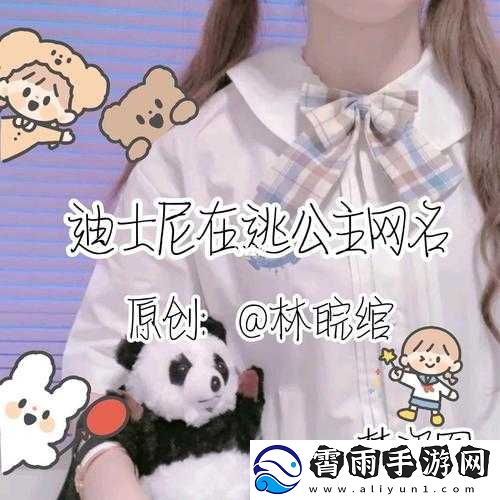 在逃公主的最新名是-yw1168