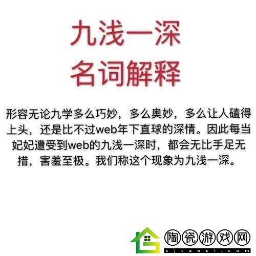 九浅一深仍旧九深一浅哪一个好1.深浅之间的艺术