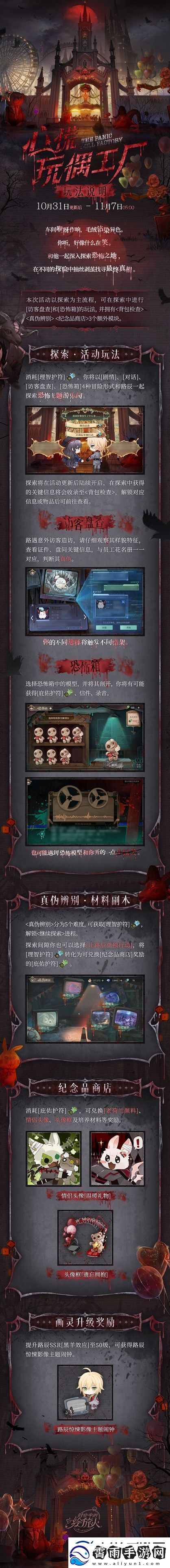时空中的绘旅人全新活动「心慌玩偶工厂」10月31日开启月光光心慌慌乐园工厂灯辉煌！无限数码