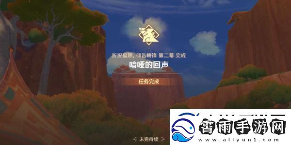 原神暗哑的回声任务完成攻略