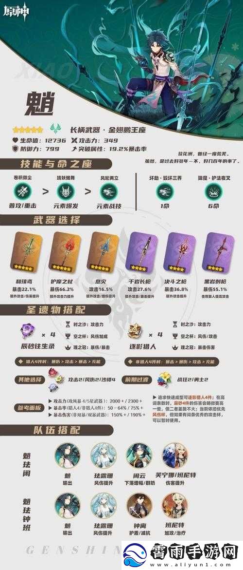 原神2.7版本魈的最佳武器选择指南