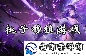 桃子移植调养女孩黄油
