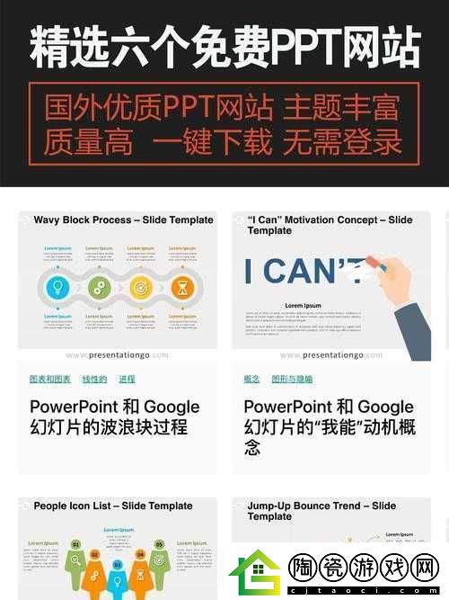 成品ppt站国外：海量优质模板满足各种需求