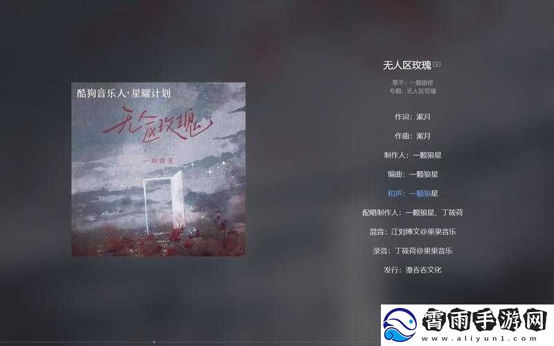 无人区玫瑰