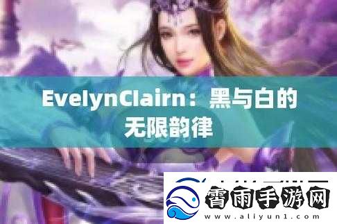 Eveiynciairn
