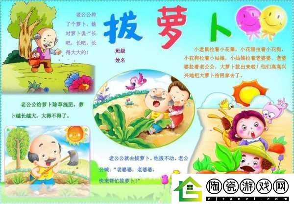 拔萝卜又叫降黄9.1：1.-拔萝卜：丰收的喜悦与团结协作