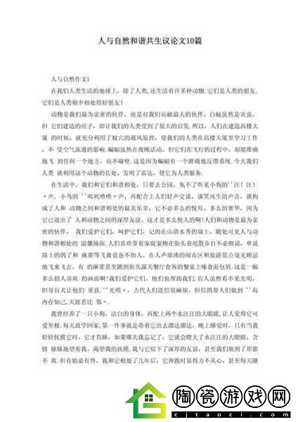 男子肯亲花园说明什么：1.-男子肯亲花园：人与自然的和谐共生