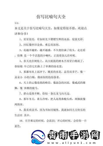 像一个金色的小巴掌仿写比喻句