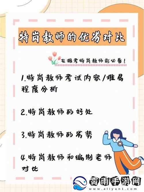 在学校做干事与做教师之优劣探讨