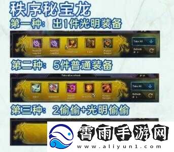 云顶之弈龙之秘宝机制详解