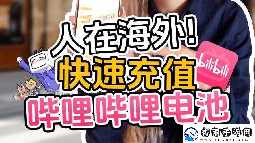 2o24B站入口