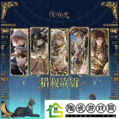 光与夜之恋猎权欲影活动玩法介绍及奖励详解