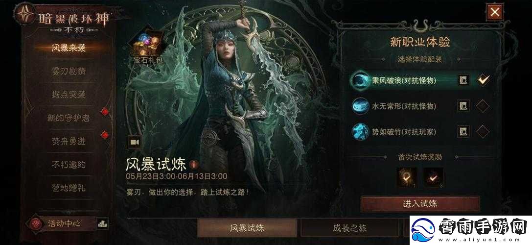 暗黑破坏神不朽PVE职业战力解析与强度排名：探寻最强职业之路