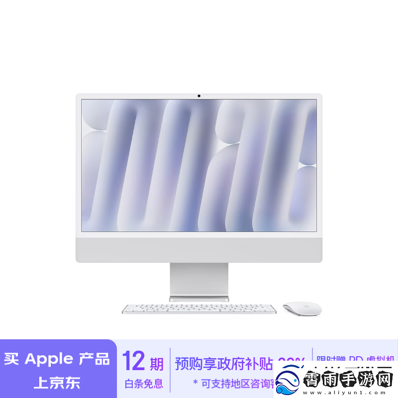 Apple京东大促