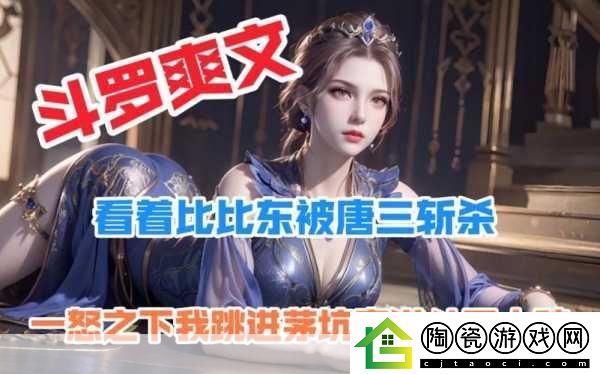 唐三桶比比东不亦乐乎mba小说
