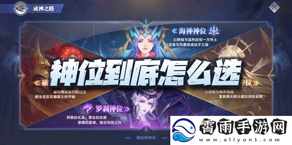 斗罗大陆魂师对决神位选择推荐攻略