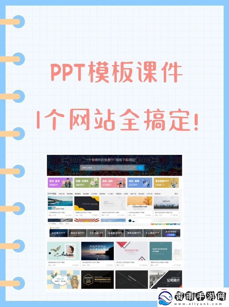 PPT优品网址记