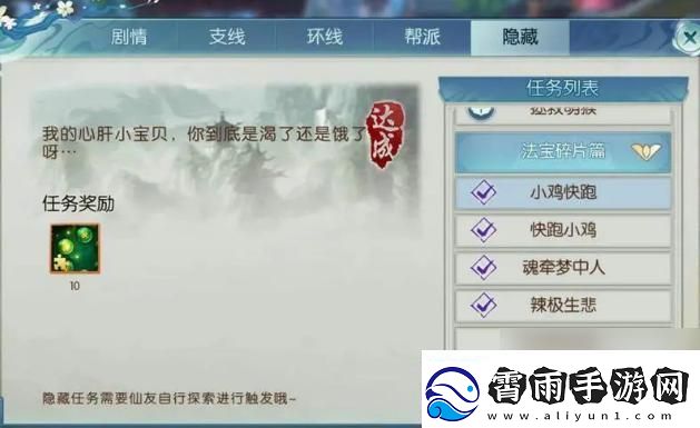 逐仙手游字谜藏匿诡计：嬉笑怒骂间-揭秘神秘任务
