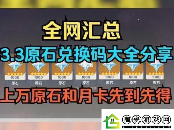 原神兑换码2024原石9月