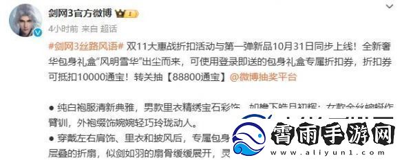 剑网3风明雪华礼盒外观有什么特效