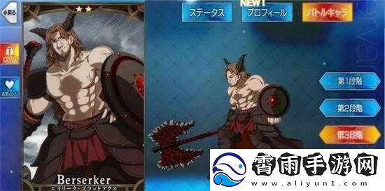 Fate-Grand-Order-血斧埃里克满破素材全解析