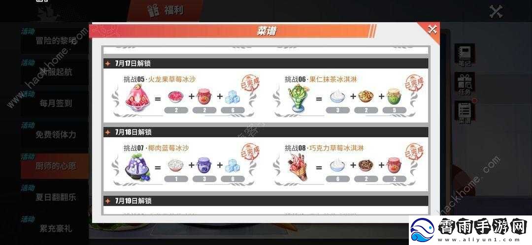 航海王热血航线火龙果草莓冰沙配方介绍