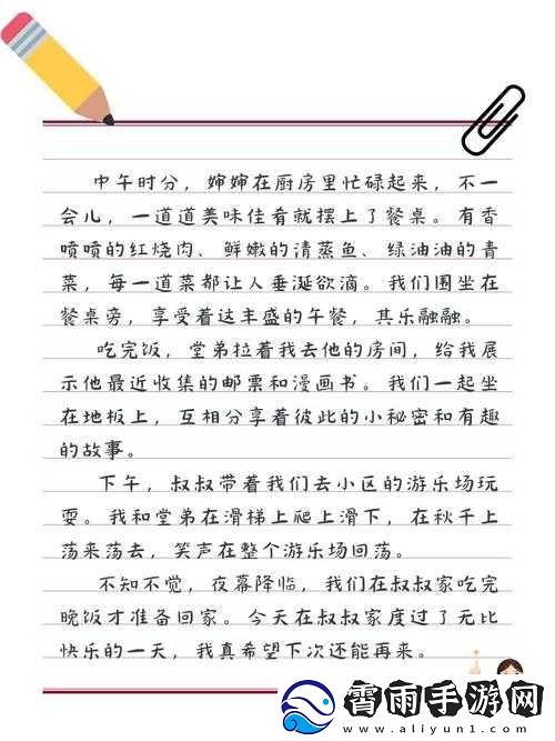 去叔叔家玩日记-450：快乐的一天