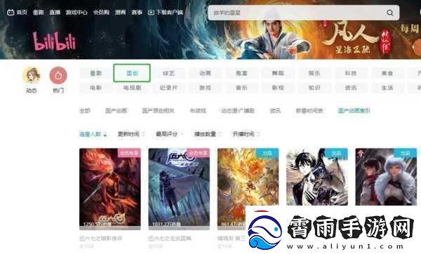 B站永久免费看片