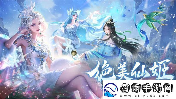 破雪刃红颜玩法攻略