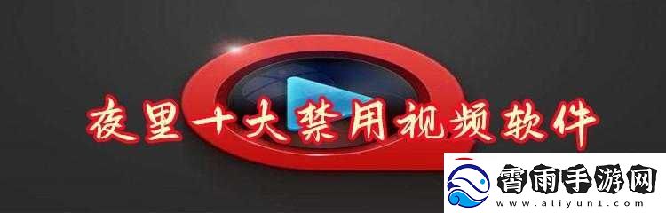 成品禁用短视频