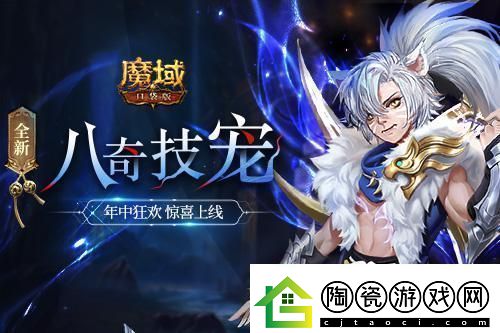 魔域口袋版全新资料片震撼上线