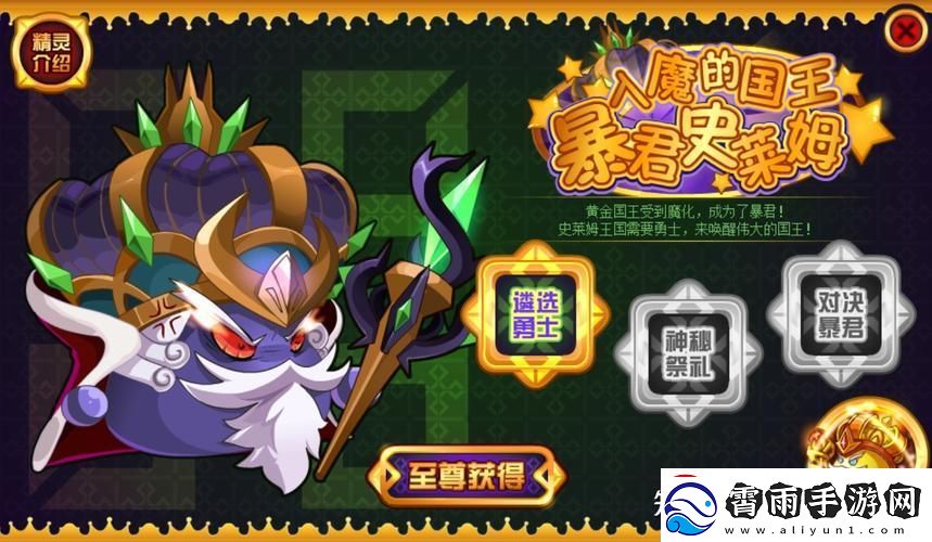 赛尔号暴君史莱姆攻略