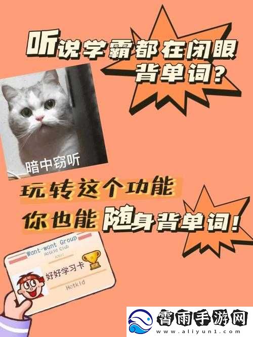 坐在学霸的大紫根上背单词：高效学习新体验