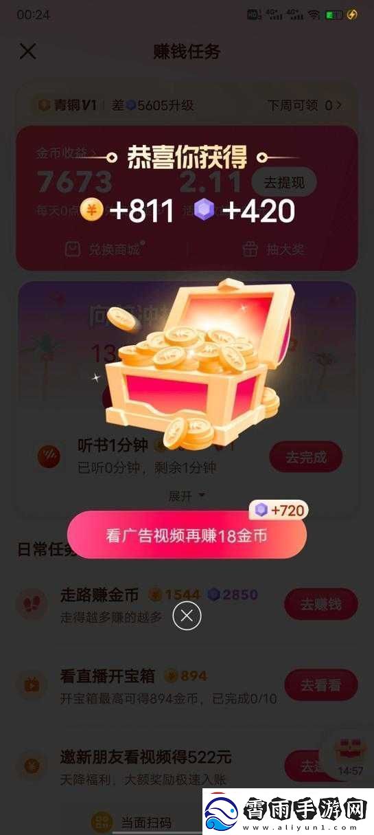 9.1抖音极速版看视频领现金
