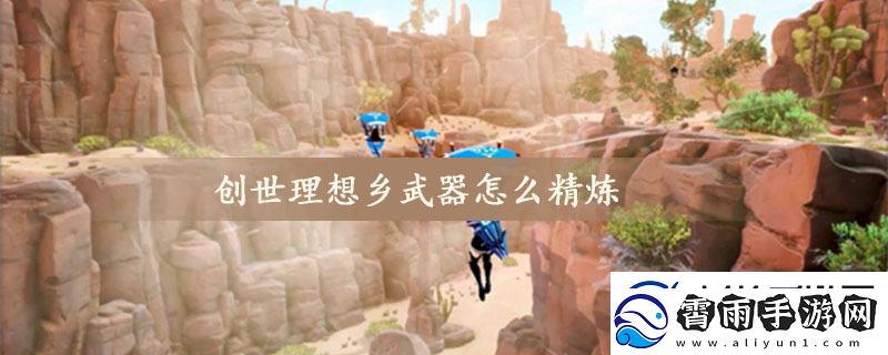 创世理想乡甘蔗种子怎么获得