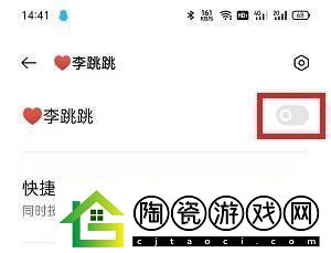 李跳跳怎么关闭应用内广告