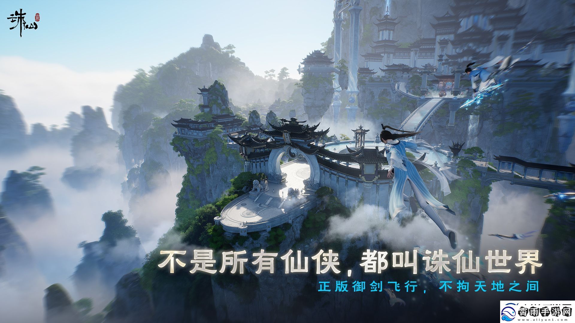 没有跳票如约而至诛仙世界公测定档12月19日！无限数码