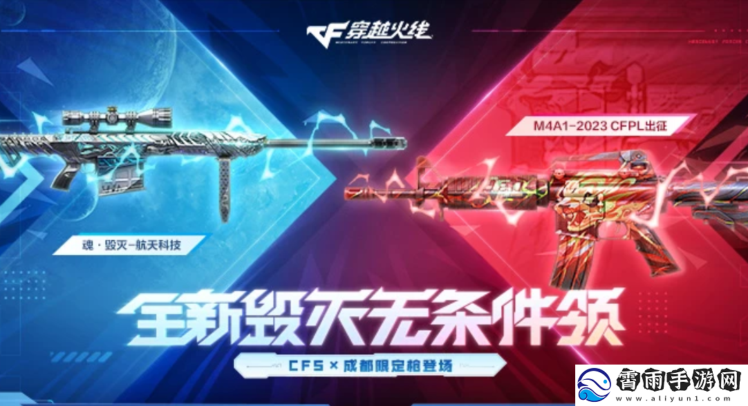 cf全新毁灭无条件领活动址