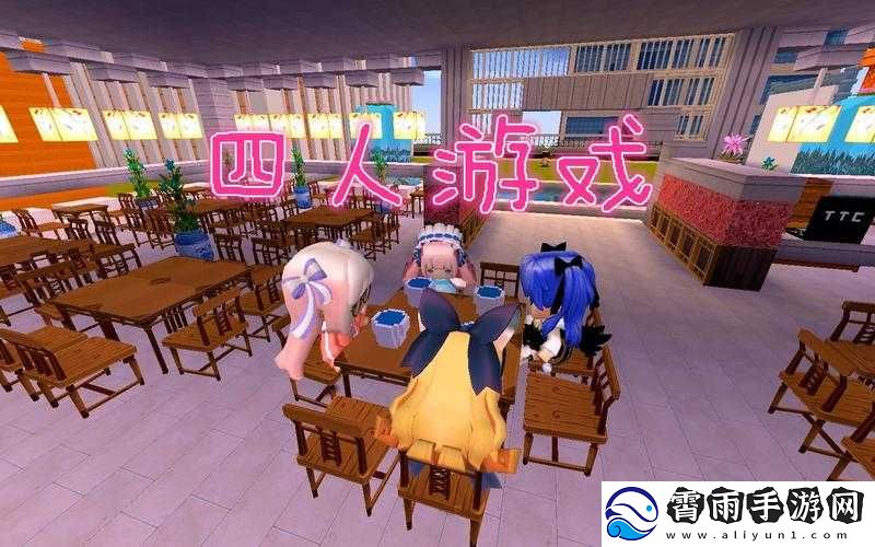四个人换着玩的过程叫什么游戏呢