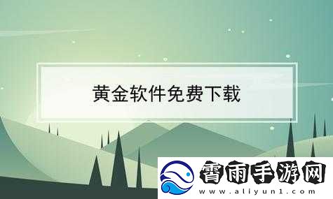 黄金站